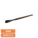 BRASS SHOEHORN-19 ADACA03819くつべら おしゃれ シューホーン SHOEHORN 真鍮 ウッドグリップ 金属 アンティーク 靴べら 玄関 グローバルフォルムコンクリート