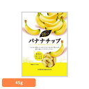 共立食品 バナナチップ 45gバナナ ドライフルーツ ココナッツオイル 香り チップ フィリピン そのまま 食塩不使用 防災食 備蓄 共立食品
