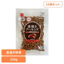 【10個】共立食品 素焼きアーモンド 330gアーモンド 素焼き お菓子作り ナッツ おつまみ 無塩 焙煎 油なし トッピング そのまま 共立食品