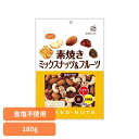 共立食品 素焼きミックスナッツ&フルーツ徳用 180gナッツ 素焼き おやつ ドライフルーツ おつまみ アーモンド カシューナッツ くるみ レーズン クランベリー 共立食品