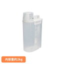 密閉米びつ2Kg(パッキン付) ホワイト 米びつ 米 保存 保存容器 密閉 キッチン用品 鮮度 ハンドル付き 冷蔵庫保存 収納 アスベル