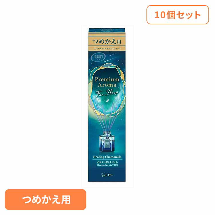 [最大400円OFFクーポン] 【10個セット】お部屋の消臭力PREMIUM AROMA FOR SLEEP STICK つめかえ ヒーリングカモミール 50ml 53269 お部屋の消臭力PA 芳香消臭 部屋用 エステー Premium Aroma for sleep リビング用 ヒーリングカモミール 消臭力 つめかえ まとめ買い