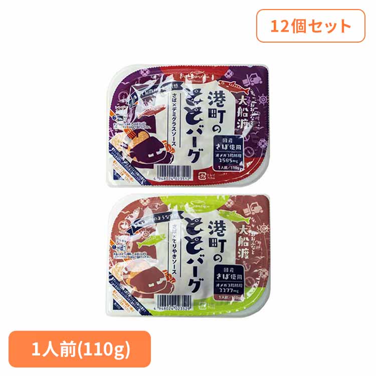 [最大400円OFFクーポン] 【12個】港町のととバーグ さば おか...(4)