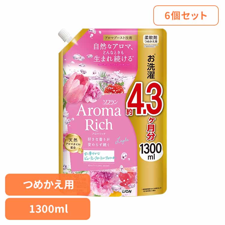 [最大400円OFFクーポン] 【6個セット】ソフランアロマリッチ レイラ つめかえ用 1300ml ライオン 洗濯補助剤 柔軟剤 芳香重視 ソフラン アロマリッチ レイラ つめかえ用 大容量 まとめ買い ライオン