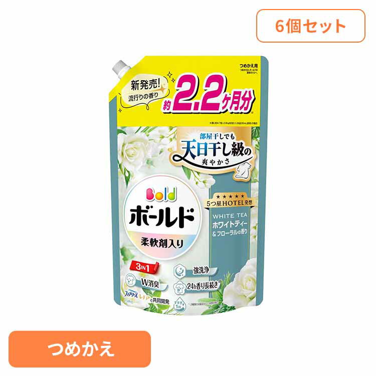 [最大400円OFFクーポン] 【6個セット】ボールドジェル ホワイトティー＆フローラルの香り つめかえ用 ウルトラジャンボサイズ 洗濯洗剤 洗濯 洗剤 洗濯用洗剤 選択洗剤 衣料用洗剤 ジェル じぇる 部屋干し ホワイトティー＆フローラル P&Gジャパン合同会社