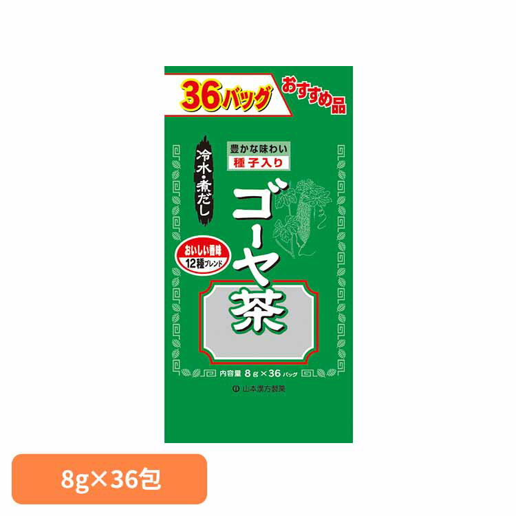 お徳用ゴーヤ茶 8g×36包 健康食品 36パック 山本漢方 健康 お徳用 山本漢方製薬 要
