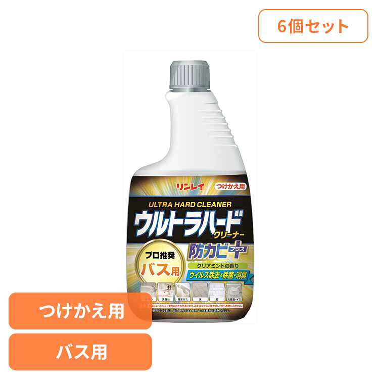 [最大400円OFFクーポン] 【6個セット】ウルトラハードクリーナー　バス用　防カビプラス　付替えボトル 住居洗剤 バス お風呂用洗剤 カビ ウルトラハードクリーナー 防カビプラス ウイルス除去 お風呂掃除 付け替え リンレイ 株式会社リンレイ