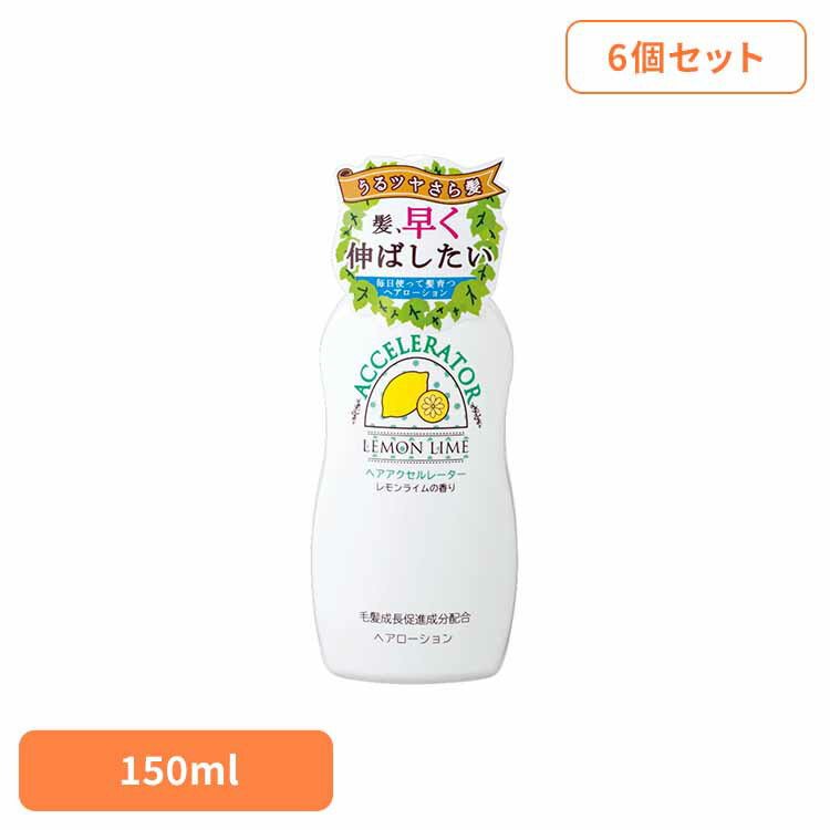 【6個セット】ヘアアクセルレーター レモンライムの香り 化粧品 ヘア美容液 育毛 養毛剤 加美乃素本舗 レモンライム ヘアローション ふけ・かゆみ 頭皮ケア ロングヘア 株式会社加美乃素本舗