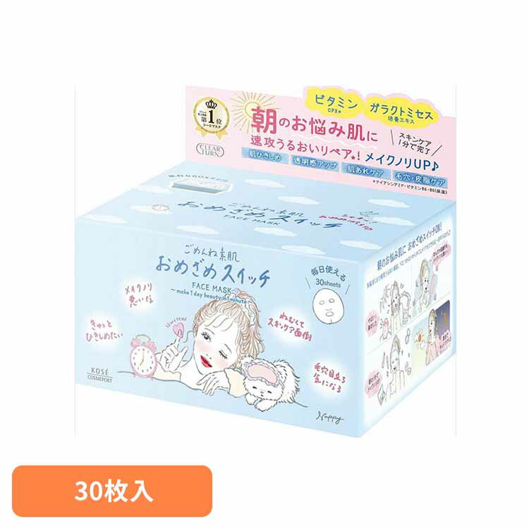 [最大400円OFFクーポン] クリアターン ごめんね素肌 おめざめスイッチマスク 化粧品 基礎化粧品 シートマスク ごめんね素肌 パック おめざめスイッチマスク うるおい 集中ケア ケア スキンケア コーセーコスメポート株式会社