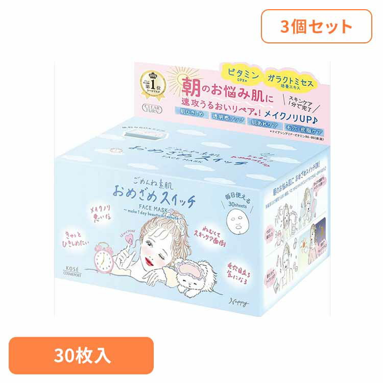 [最大400円OFFクーポン] 【3個セット】クリアターン ごめんね素肌 おめざめスイッチマスク 化粧品 基礎化粧品 シートマスク ごめんね素肌 パック おめざめスイッチマスク うるおい 集中ケア ケア スキンケア コーセーコスメポート株式会社