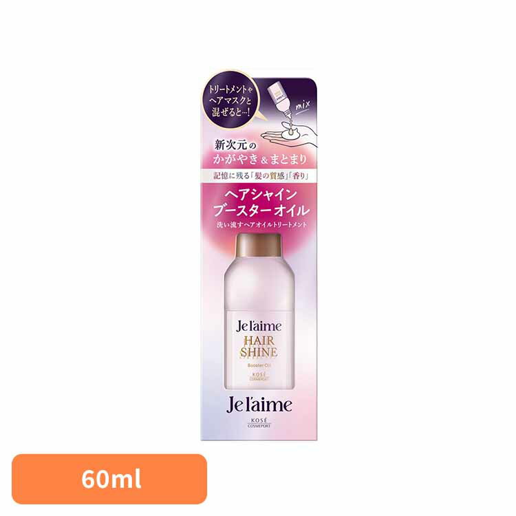 ジュレーム　レイヤード　ヘアシャイン　ブースターオイル インバス ヘアトリートメント・パック ダメ..