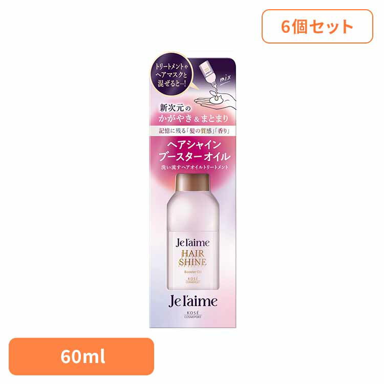 【6個セット】ジュレーム　レイヤード　ヘアシャイン　ブースターオイル インバス ヘアトリートメント..