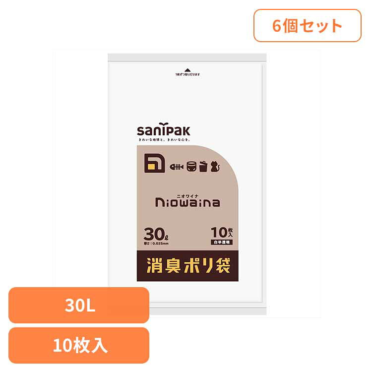 【6個セット】SS30　ニオワイナ　消臭袋　白半透明30L10枚 送料無料 ゴミ袋 小物用品 レジ袋 ニオワイ..