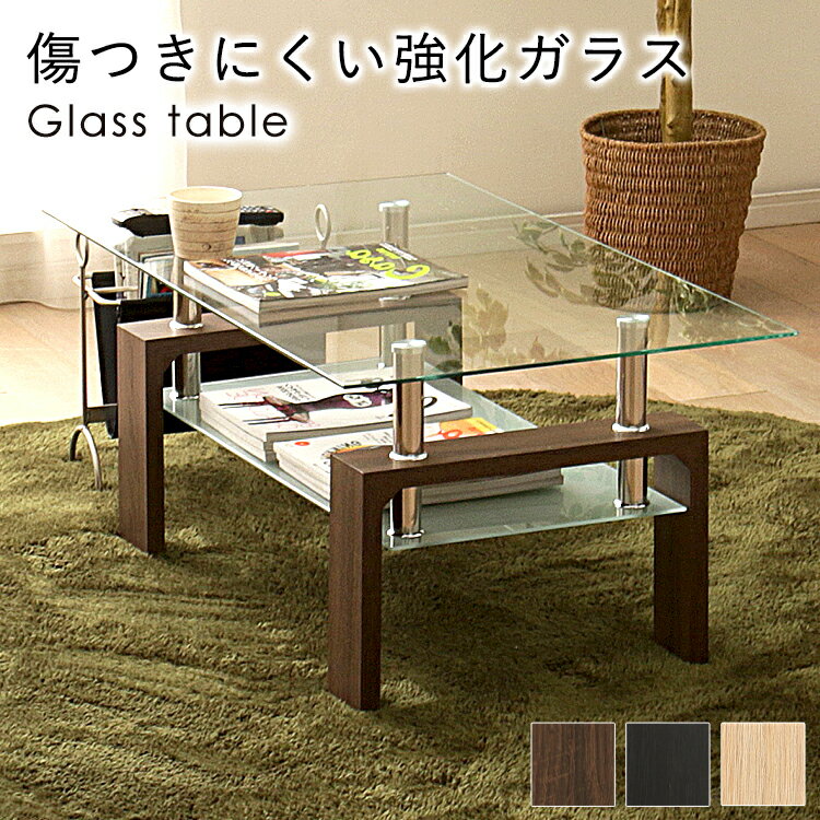 テーブル ガラス おしゃれ ガラステーブル  ローテーブル