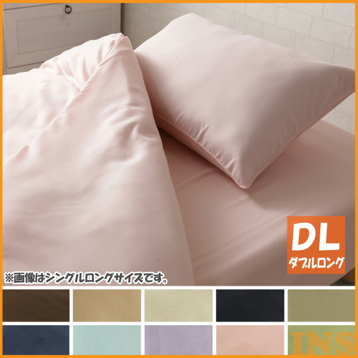 布団カバー ベッド用布団カバー4点セット 無地カラー DL ダブルロング IPBCV-4SET-DL 送料無料 布団 ふとん 来客 お盆休み 寝具 ボックスシー...