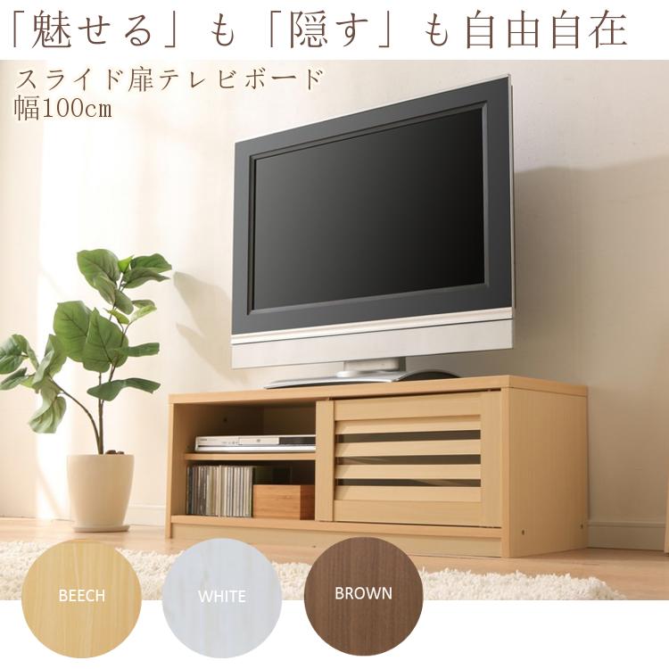 ★目玉価格★テレビ台 TV台 スライド扉式TV台 97411 送料無料 テレビ台 テレビ ローボード インテリア テレビ台ローボード テレビ台インテリア テレビローボード ローボードテレビ台 ブラウン・ビーチ・ホワイト【D】　一人暮らし 家具 新生活