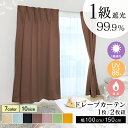 ♪ポイント5倍!20日0:00~23:59♪カーテン 防炎 セット 遮光 1級 タッセル 2枚組 1枚 おしゃれ 遮熱 断熱 UVカット 遮光1級 UV 紫外線カット セット 保温 省エネ 2枚セット 洗濯 洗える ウォッシャブル 北欧 かわいい シンプル 無地 既製品 1級遮光 ドレープ