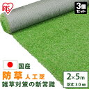 【ポイント5倍★1日限定】【3個セット】リアル防草人工芝 RP-3025 RP-3025 送料無料 人工芝 人工芝マット 芝マット リアル人工芝 人工芝生 芝生...