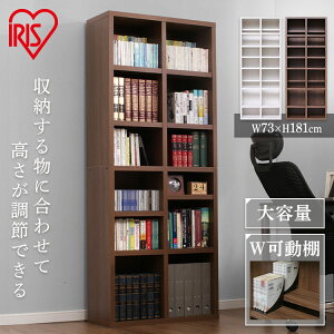 【あす楽】本棚 おしゃれ 可動棚 大容量 カラーボックス 書棚 コミックラック 段違い 幅73 奥行31 高さ181 ブックシェルフ 収納棚 収納ボックス コレクション 収納ラック シェルフ 北欧 おしゃれ 収納 本収納 BKSW-1875 アイリスオーヤマ キッズ