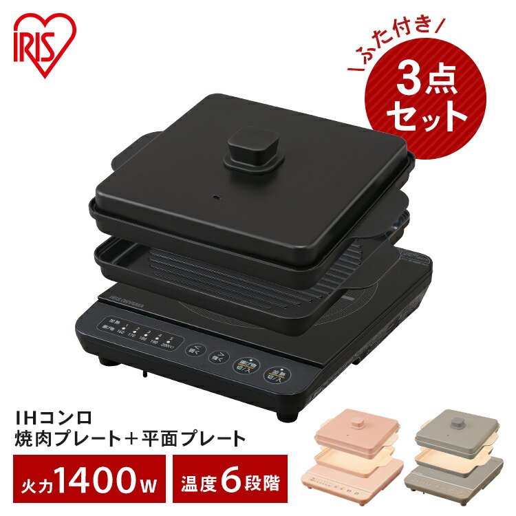 IHコンロ 1400W 焼き肉プ