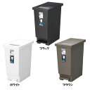 ゴミ箱 ダストボックス ユニード プッシュ&ペダル30Sプッシュ&ペダル 30L 新輝合成 UNEED ペール ゴミ箱 ペダル式 プッシュ式 ふた付き スリム ブラック ホワイト ブラウン