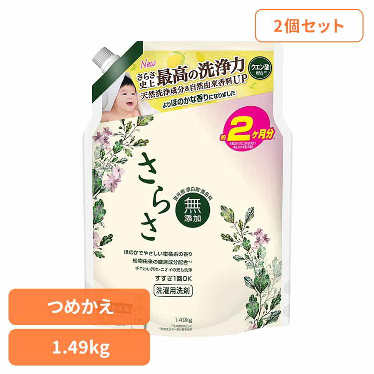 【2個セット】さらさ洗剤ジェル つめかえウルトラジャンボサイズ P&G 洗剤 洗濯洗剤 液体 さらさ 無添加 天然酵素 詰め替え ウルトラジャンボサイズ P&G 日用消耗品 洗剤柔軟剤 衣類用洗剤 さらさ 洗剤