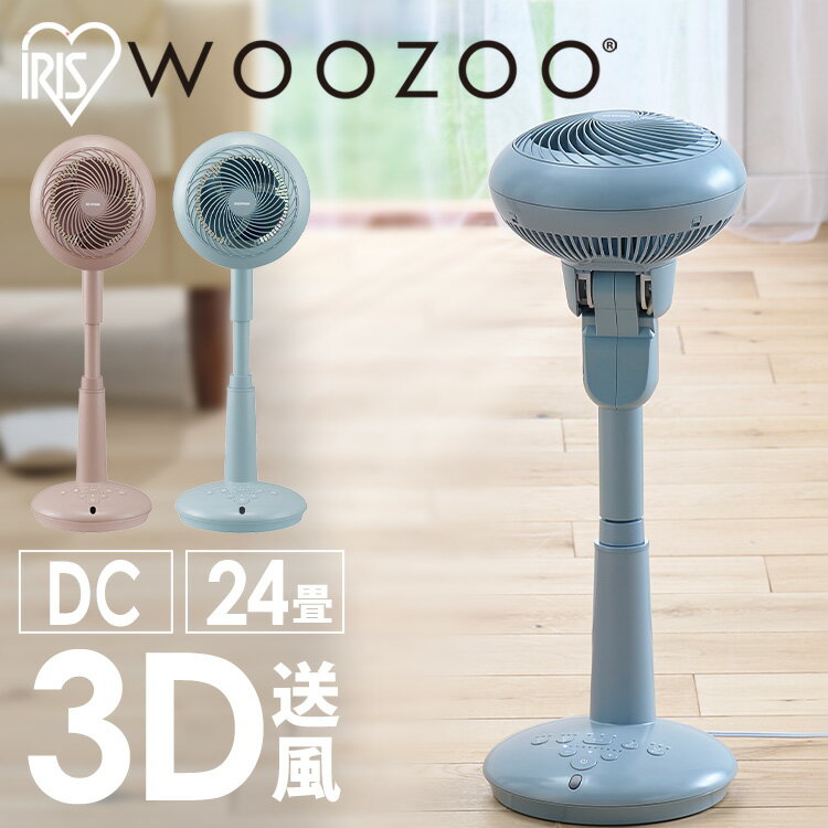 サーキュレーター 扇風機 dcモーター 静音 24畳 首振り 冷房 部屋干し 衣類乾燥 梅雨対策 エアコン併用 おしゃれ リモコン付 3D送風 一体型 省エネ DC 一人暮らし WOOZOO STF-DCC15T アイリスオーヤマ *