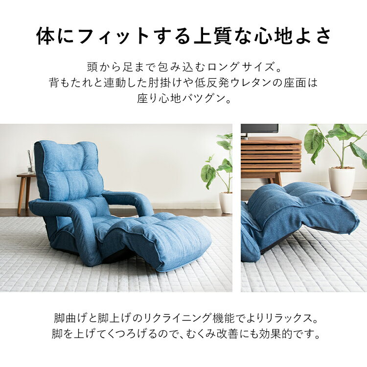 リクライニングチェア 椅子 リクライニング肘付き座椅子 座いす フロアチェア 脚曲...