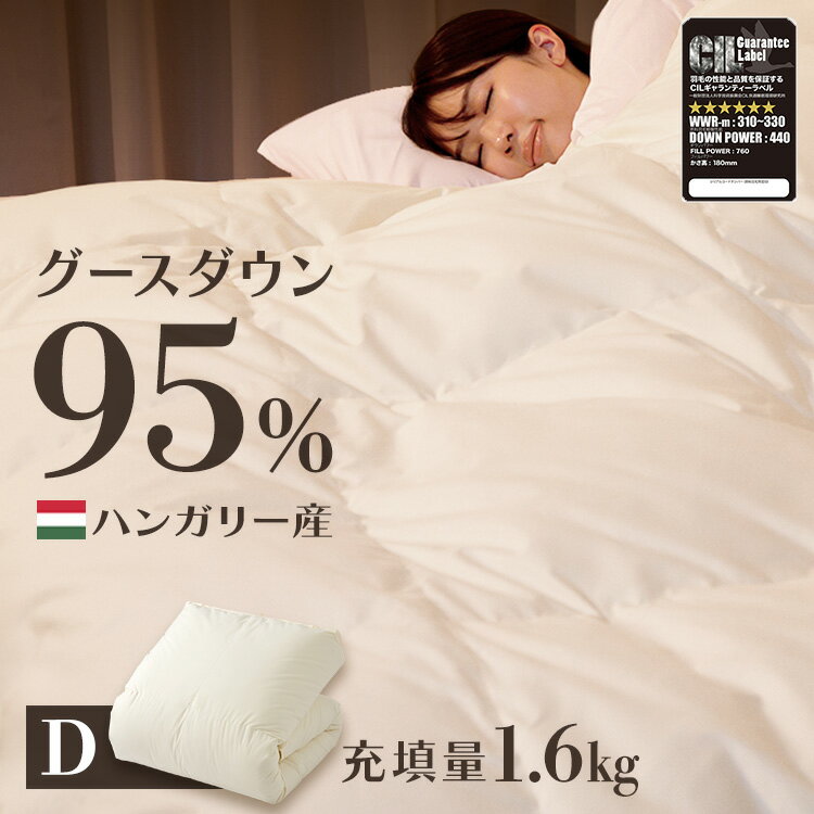 2層式羽毛掛け布団 グレーグースダウン GGD95%（ハンガリー産） 1.6kg 無地 ベージュ ダブル 送料無料 掛け布団 掛布団 羽毛布団 羽毛 布団 グレーグースダウン ダウン ダブル 暖かい ふんわり おしゃれ 無地 ベージュ D 【D】