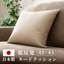 低反発チップヌードクッション 生成り 10107クッション 中身 低反発 背当て 45角 インテリア 国産 低反発チップ 45×45 ヌードクッション 肉厚 父...