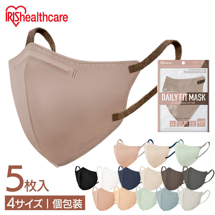 マスク DAILY FIT MASK 立体 ふつうサイズ 5枚入 RK-F5SPB/SB/XA/XF/XH ピンクベージュ シルクベージュ ピスタチオ シャボン ニュアンスグレー マスク mask ますく 花粉 ウイルス 飛沫 細菌飛沫 風邪 花粉 立体 個別包装 不織布 アイリスオーヤマ