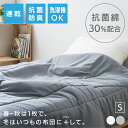 【超目玉価格】肌掛け布団S掛け布団 東洋紡 寝具 機能 抗菌わた 布団 ドライアクセス ポリエステル 吸水 速乾 WHITE GRAY【D】[outlet]