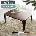 【P5倍★28日10時迄】テーブル おしゃれ 折りたたみ コンパクト センターテーブル ローテーブル 折り畳み 一人部屋 ホワイト 机 デスク 折り畳みテーブル...