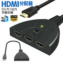 HDMI切替機 セレクター HDDレコーダー パソコン ゲーム機 hd...(2)