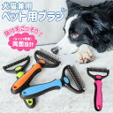 【今だけ10%OFFクーポン配布中!】ペットブラシ 猫ブラシ 犬ブラシ 両面 抜け毛取り 毛玉取り コーム 犬猫兼用 毛取りコーム ブラッシング 短毛 長毛 く...