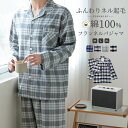 パジャマ 上下セット ネルシャツ パジャマ メンズ 男 綿100% 長袖 フランネル 冬 前開き 起毛 秋冬 ネル パジャマ チェック柄 寝巻き ルームウェア ...