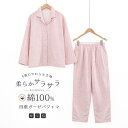パジャマ 上下セット 4重ガーゼ パジャマ レディース 厚手 4重 ガーゼ 冬 綿100% パジャマ ガーゼ 着心地 やわらか コットン 前開き 長袖 上下セッ...
