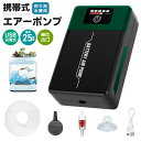 エアーポンプ 釣り 水槽 携帯式エアーポンプ 水槽用エアーポンプ 充電式釣りポンプ リチウム電池内蔵 酸素ポンプ 連続稼働&間欠稼働モード 携帯酸素提供ポンプ エアレーション 静音設計 2L/min 単吐出口 1500mAh 軽量 大容量 自動起動 魚の移送/停電時/釣り用