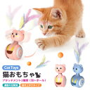 【60%OFFクーポン対象】猫用おもちゃ 玩具 猫 ネコ 動く 手動 可愛い ペット用品 遊び 替用 子猫 運動不足解消 ストレス発散 羽 ふわふわ ゆらゆら 床置き ひとり遊び 起き上がり 羽毛 ボール 揺れる 猫の健康管理 倒れない シンプル 静音 獲物 ダルマ 羽のおもちゃ
