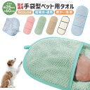 【今だけ10%OFFクーポン配布中!】ペット用タオル 速乾 超吸水 ふわふわ マイクロファイバー ポケット 吸水タオル 体拭き 丸洗い可 防菌防臭 犬 猫 厚手...
