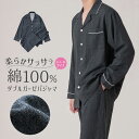 パジャマ 上下セット ダブルガーゼ ガーゼパジャマ メンズ 男 綿100% 長袖 秋 春 冬 前開き パジャマ 寝巻き ルームウェア お揃い コットン 二重ガー...