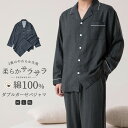 パジャマ 上下セット ダブルガーゼ ガーゼパジャマ メンズ 男 綿100% 長袖 秋 春 冬 前開き パジャマ 寝巻き ルームウェア お揃い コットン 二重ガー...