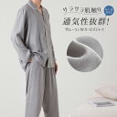 【当店通常価格より20%OFF】パジャマ 上下セット 竹レーヨン メンズ 男 部屋着セット 抗菌 消臭 竹布 竹繊維 トップス 敏感肌 低刺激 インナー 寝巻き ルームウェア お揃い コットン セットアップ 部屋着 ナイトウェア 無地 おしゃれ 静電気 さらさら やわらか 大きいサイズ