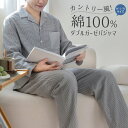 【当店通常価格より20%OFF】パジャマ 上下セット ダブルガーゼ ガーゼパジャマ メンズ 男 綿100% 長袖 秋 春 前開き カントリー風 寝巻き ルームウェア お揃い コットン テーラー襟 二重ガーゼ 2重ガーゼ セットアップ 部屋着 ナイトウェア やわらか おしゃれ 大きいサイズ