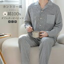パジャマ 上下セット ダブルガーゼ ガーゼパジャマ メンズ 男 綿100% 長袖 秋 春 前開き カントリー風 寝巻き ルームウェア お揃い コットン テーラー襟 二重ガーゼ 2重ガーゼ セットアップ 部屋着 ナイトウェア やわらか おしゃれ 大きいサイズ