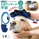 【今だけ10%OFFクーポン配布中!】ペット用シャワー手袋 グローブ 毛抜け 抜け毛ケア シャワーヘッド マッサージブラシ ペットに優しい ホース付きグローブ ...