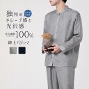 パジャマ メンズ テンセル100% リヨセル 上下セット 長袖 夏用 前開き 寝巻き 接触冷感 ルームウェア お揃い ズボン チャイナ服 ドレープ ポッケト付き...