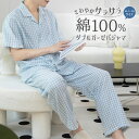 パジャマ メンズ 綿100% 半袖 夏 ダブルガーゼ パジャマ 前開き チェック柄 寝巻き ルームウェア お揃い コットン 二重ガーゼ テーラー襟 セットアップ...