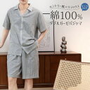 パジャマ メンズ 男 綿100% ダブルガーゼ セット ガーゼパジャマ 半袖 半ズボン 夏 前開き ダブルガーゼ 寝巻き ルームウェア お揃い コットン ストライプ配色 二重ガーゼ セットアップ 部屋着 ナイトウェア 柔らかい 吸汗 快眠 おしゃれ 大きいサイズ M L LL