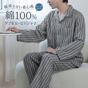パジャマ メンズ 綿100% 長袖 夏 ダブルガーゼ パジャマ 前開き ストライプ 寝巻き ルームウェア 男 お揃い コットン 二重ガーゼ テーラー襟 セットア...